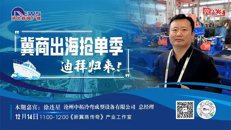 冀商出海搶單記·迪拜歸來練好“內(nèi)功” 迎接新機(jī)遇1.jpg