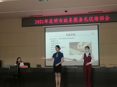 2021年昆明市政務服務禮儀培訓會 提升服務質量，展現政務風采
